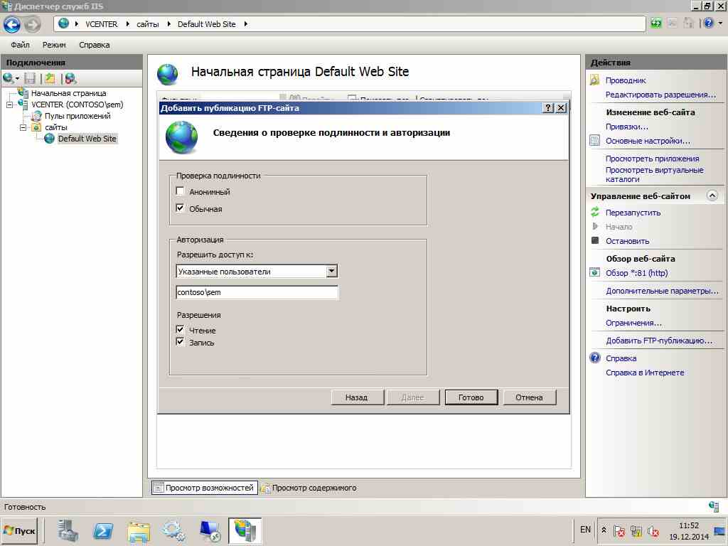 Как настроить FTP сервер в Windows Server 2008 R2-2 часть-05