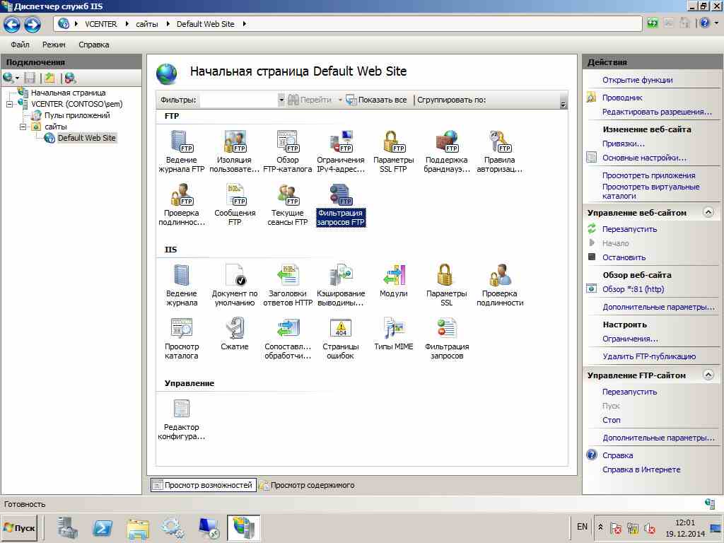 Как настроить FTP сервер в Windows Server 2008 R2-2 часть-11