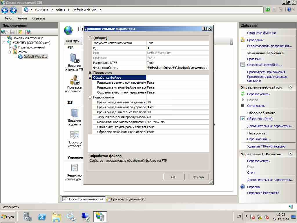 Как настроить FTP сервер в Windows Server 2008 R2-2 часть-15