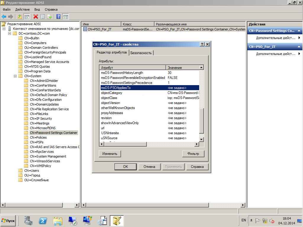 Как настроить гранулированные политики паролей или PSO (password setting object) в windows server 2008R2-20