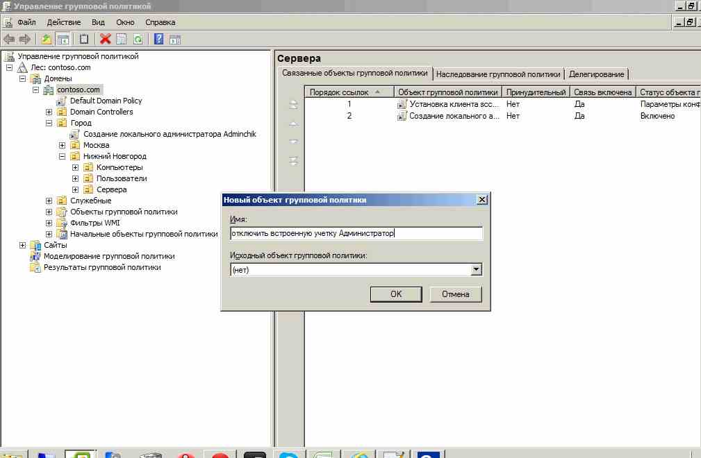 Как отключить встроенную учетную запись Администратор с помощью групповой политики (GPO) в windows server 2008R2-2012R2-03