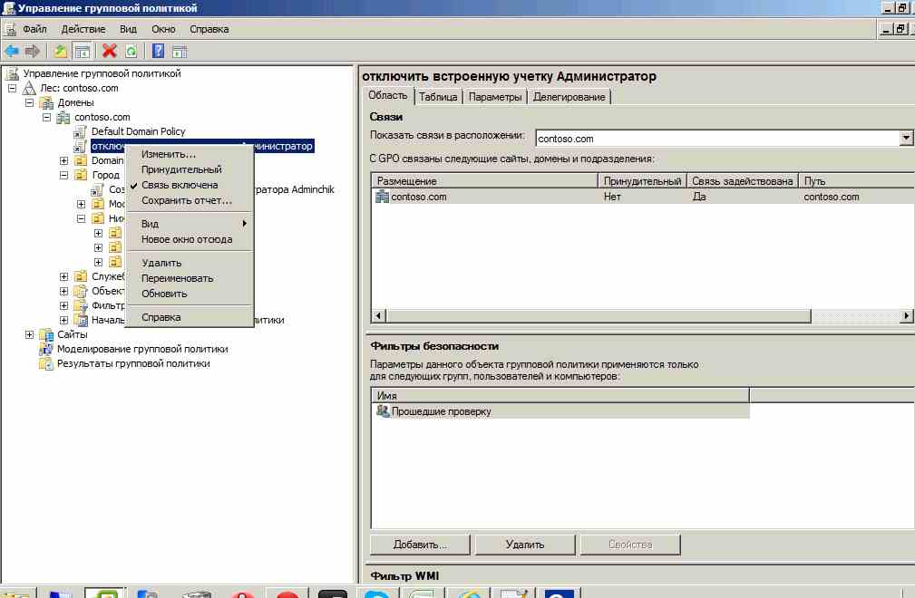 Как отключить встроенную учетную запись Администратор с помощью групповой политики (GPO) в windows server 2008R2-2012R2-04