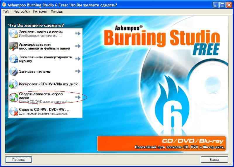 Как создать ISO образ диска с помощью Ashampoo Burning Studio FREE-02