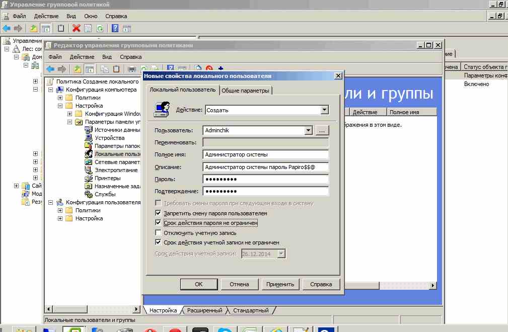 Как создать и добавить локального пользователя (администратора) через групповые политики в windows server 2008R2 - 2012R2-06