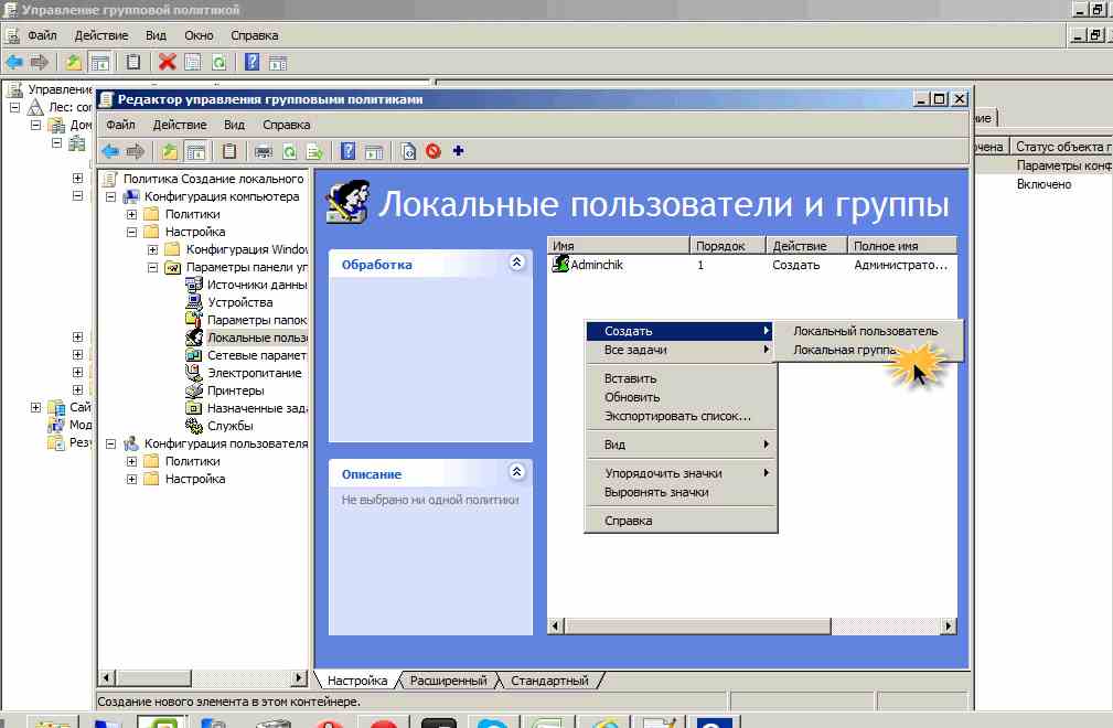 Как создать и добавить локального пользователя (администратора) через групповые политики в windows server 2008R2 - 2012R2-07