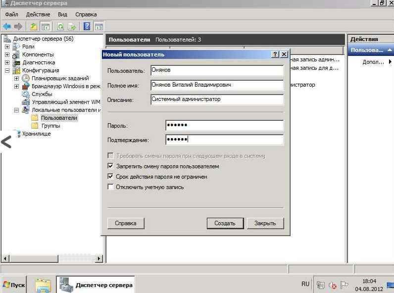 Как создать нового пользователя в Windows Server 2008 R2-02
