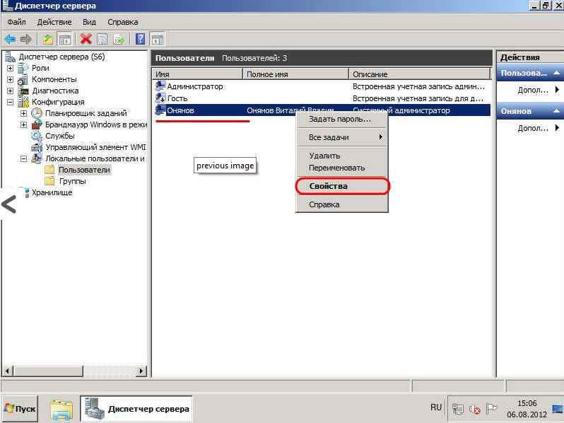 Как создать нового пользователя в Windows Server 2008 R2-03