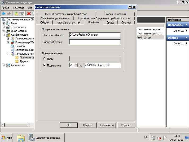 Как создать нового пользователя в Windows Server 2008 R2-05