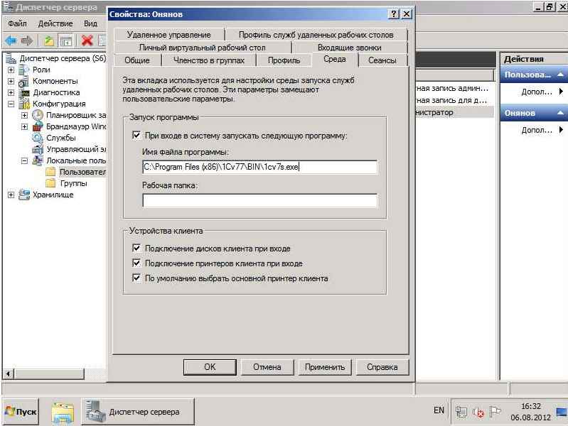 Как создать нового пользователя в Windows Server 2008 R2-06