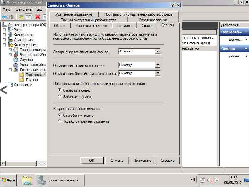 Как создать нового пользователя в Windows Server 2008 R2-07