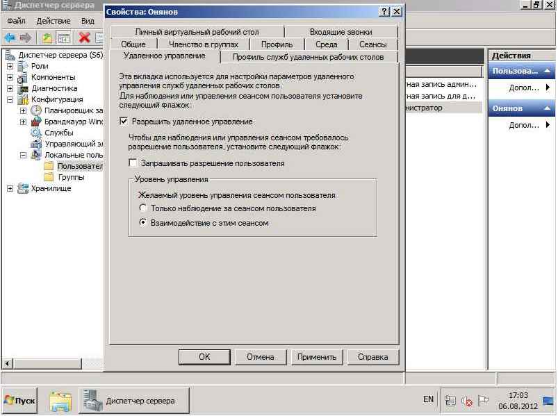 Среды пользователей. Пользователь Windows Server. Настройка сервера 2008 r2 с нуля. Сервер 2008 пользователи. Создание учётной записи Windows Server 2008.