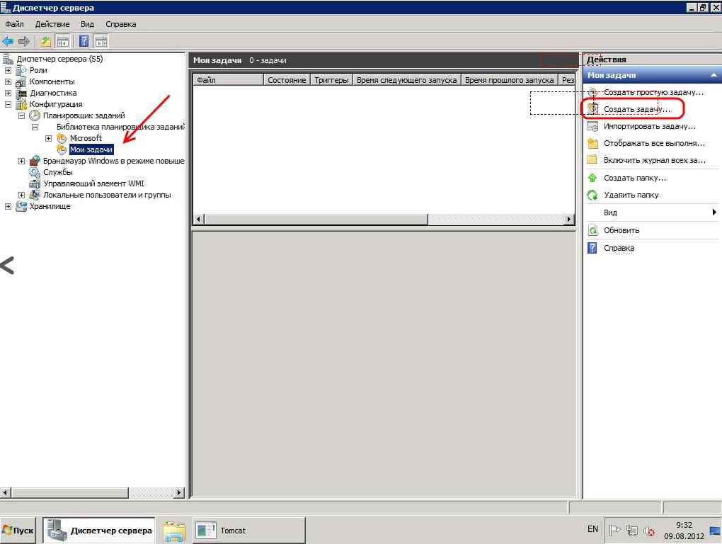 Как создать новую задачу в планировщике заданий Windows Server 2008 R2-03