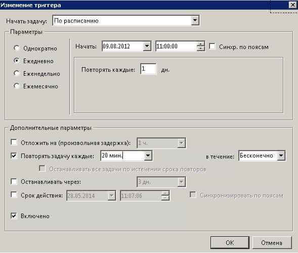 Как создать новую задачу в планировщике заданий Windows Server 2008 R2-06