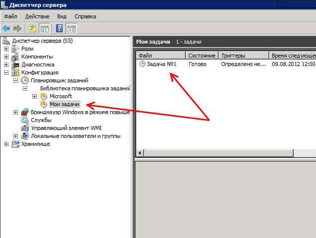 Как создать новую задачу в планировщике заданий Windows Server 2008 R2-09