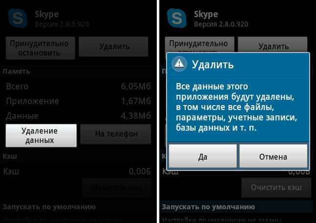 Как удалить историю Skype в Android и Windows-03