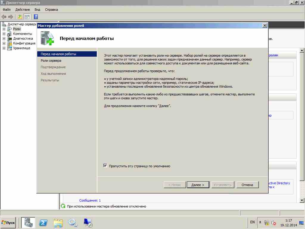Как установить IIS 7 и FTP сервер в Windows Server 2008 R2-1 часть-02