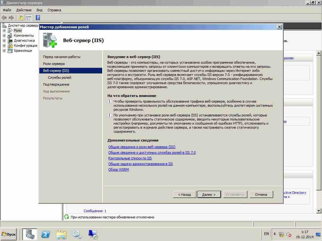 Как установить IIS 7 и FTP сервер в Windows Server 2008 R2-1 часть-04