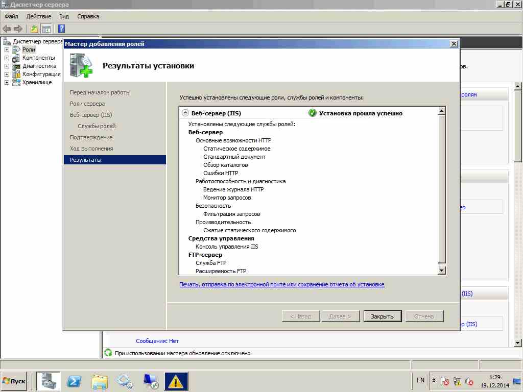Как установить IIS 7 и FTP сервер в Windows Server 2008 R2-1 часть-08