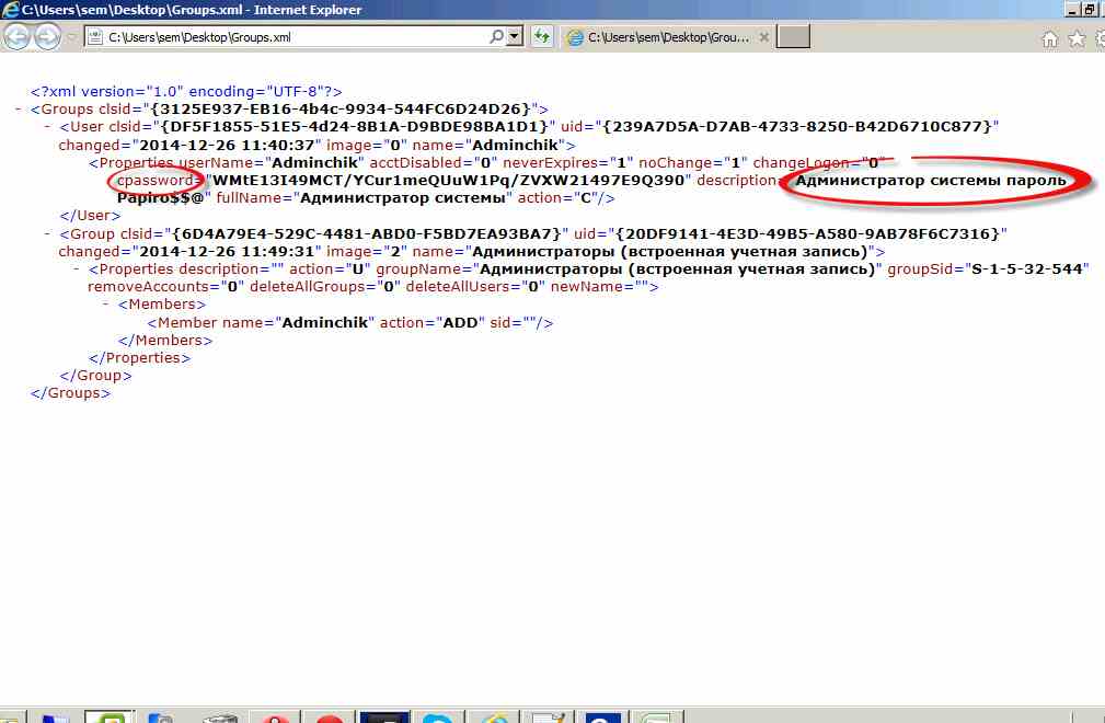 Как узнать пароль локального администратора GPO (GROUPS.XML) в windows server 2008R2-2012R2-05