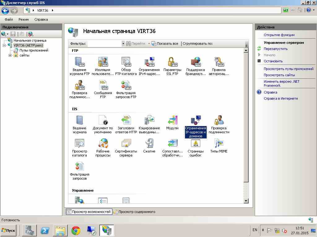 Как ограничить FTP Windows по ip адресам и доменам на примере Windows Server 2008R2-04