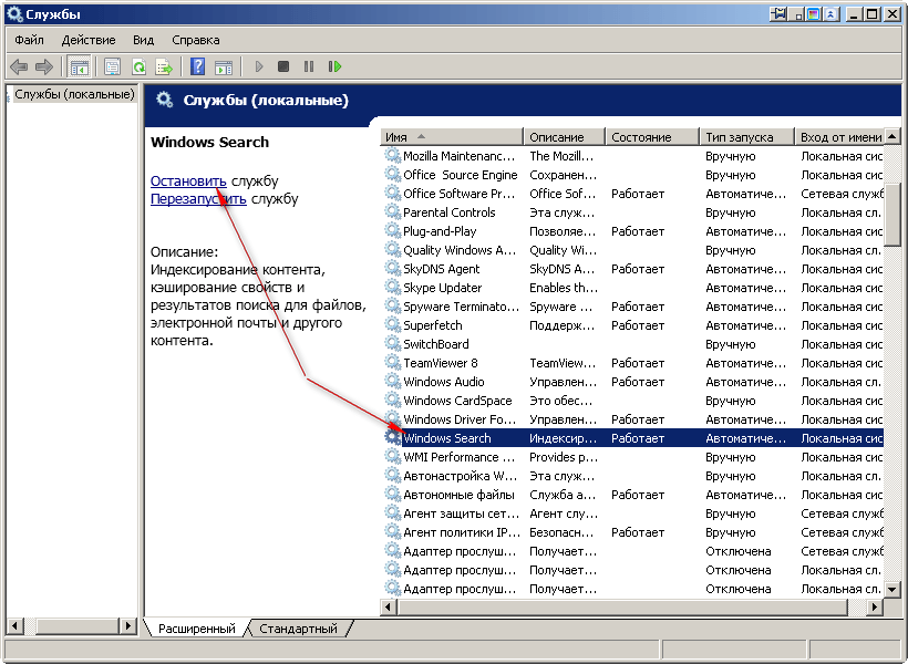 Как отключить индексацию файлов Windows-01