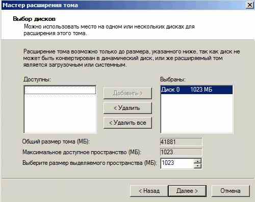 Как расширить диск (Раздел) в Windows Server 2008R2-10
