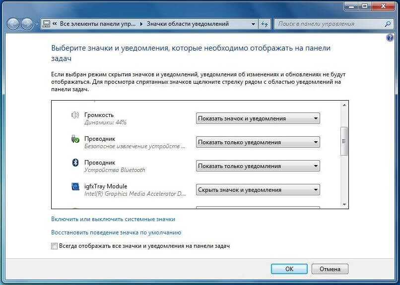 Как скрыть или отобразить значки в области уведомлений Windows-02