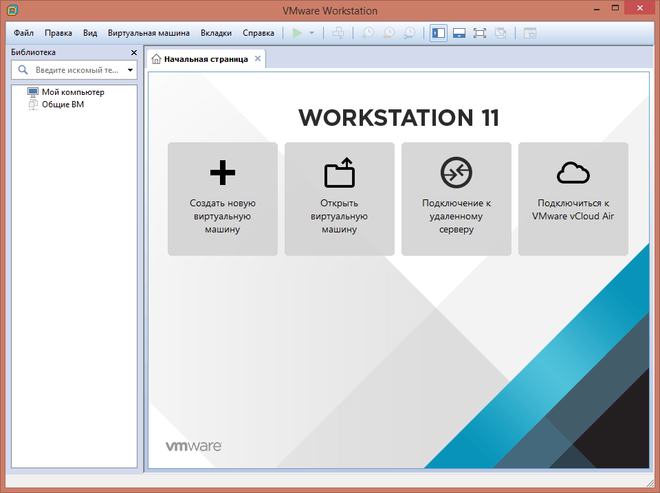 Как установить VMware Workstation 11-14