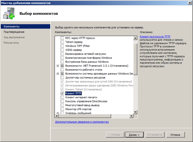 Как установить tftp клиента в Windows Server 2008R2-02