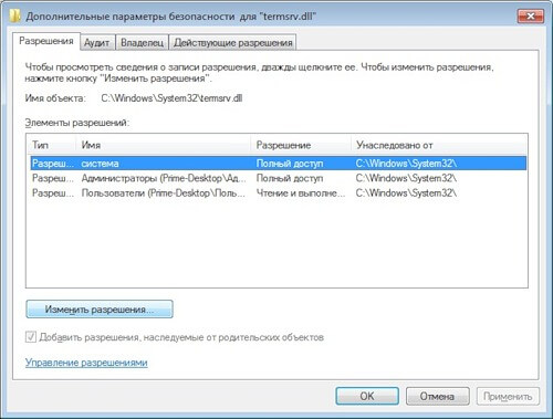 Как увеличить количество терминальных сессий в Windows 7-03