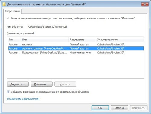 Как увеличить количество терминальных сессий в Windows 7-04