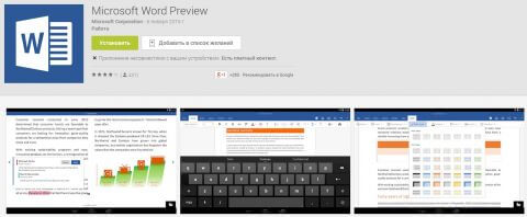 Превью-версия Office для Android и демонстрация Windows 10 для смартфонов 21 января