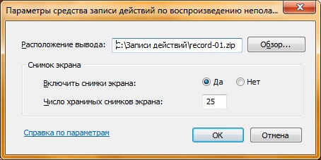 Средство записи действий в Windows 7-07