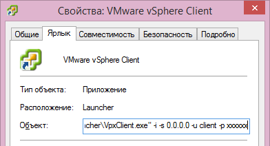 Автологирование в VMware vSphere Client-02