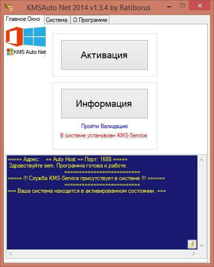 Как активировать Windows 8.1 с помощью KMSAuto Net 2014-02