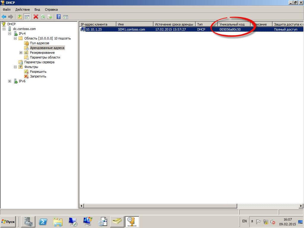 Как настроить фильтрацию mac адресов на DHCP в Windows Server 2008R2-02