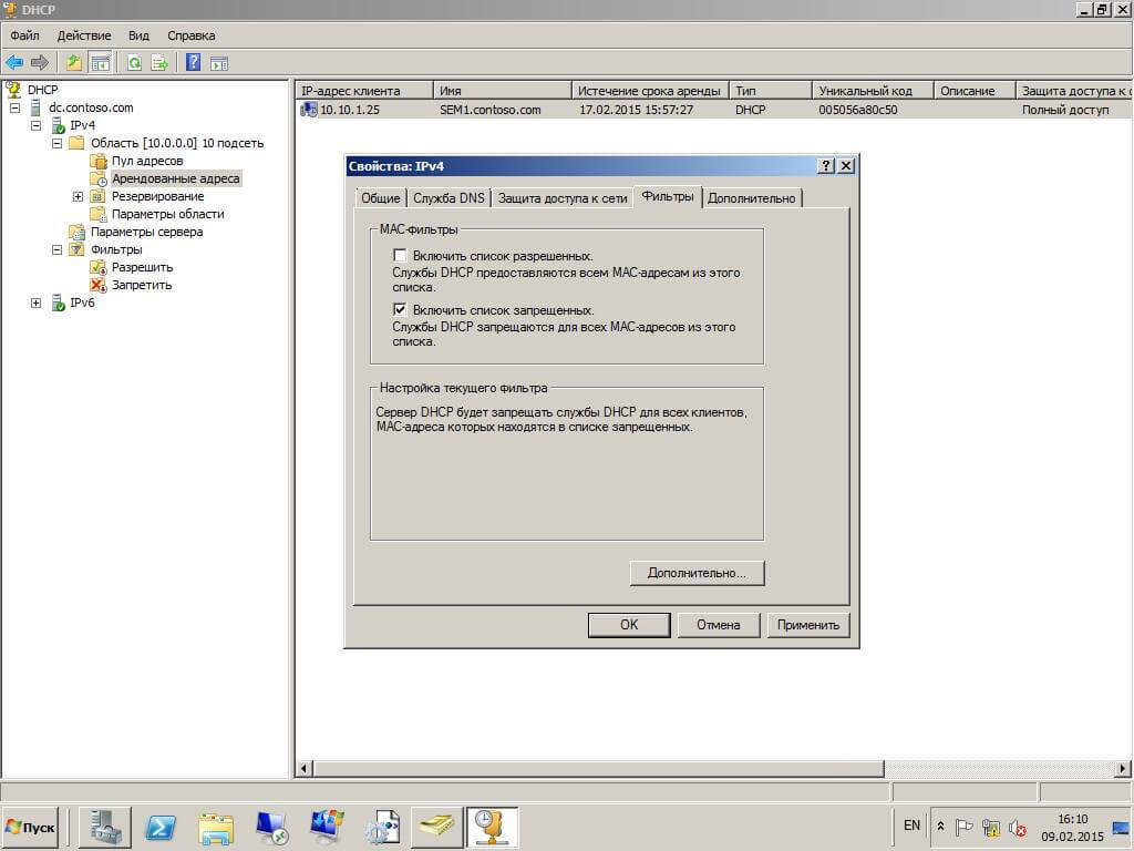 Как настроить фильтрацию mac адресов на DHCP в Windows Server 2008R2-05