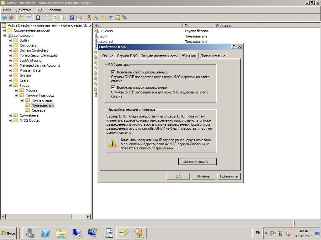 Как настроить фильтрацию mac адресов на DHCP в Windows Server 2008R2-06