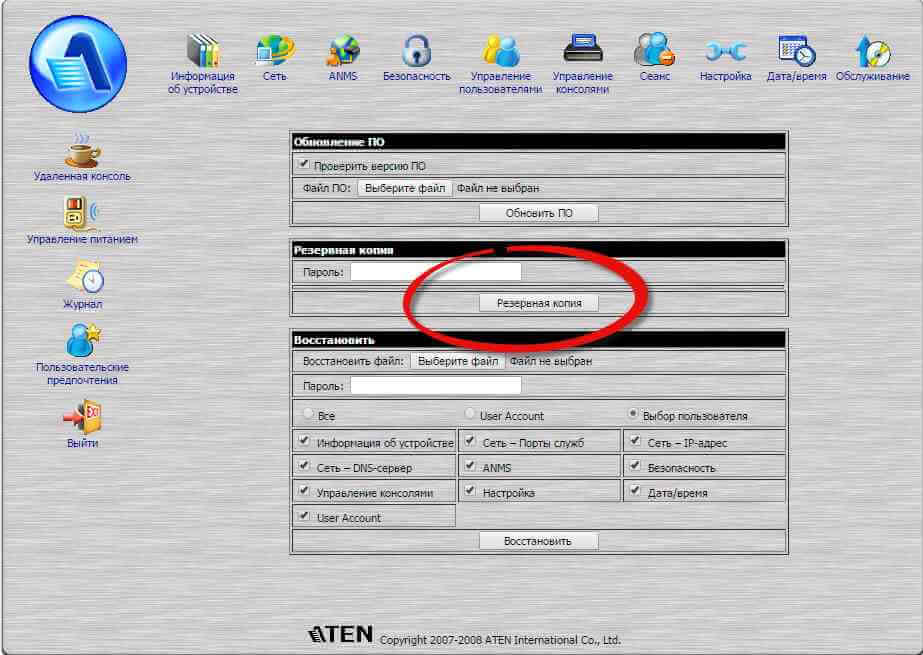 Как обновить прошивку (firmware) на kvm Aten CN8000-05