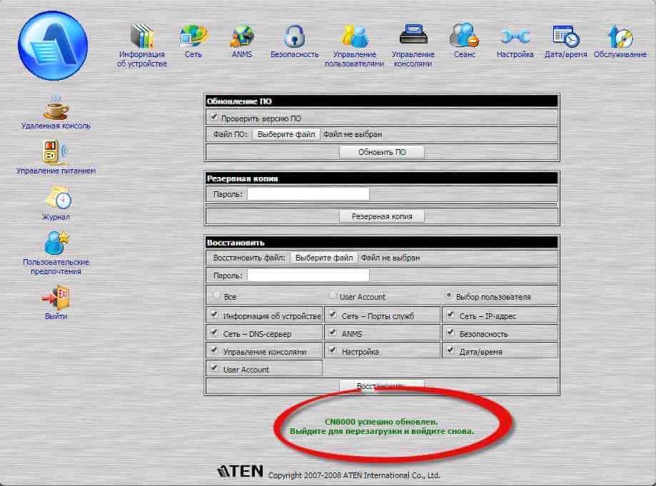 Как обновить прошивку (firmware) на kvm Aten CN8000-10