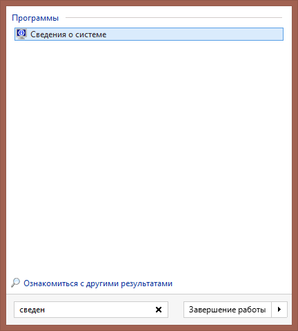Как определить разрядность в Windows 10, Windows 8.1, Windows 7-02