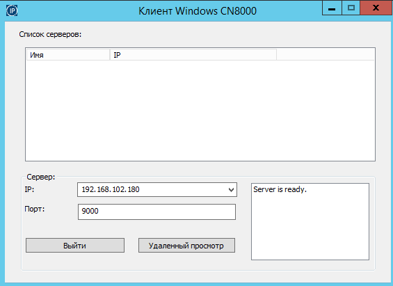 Как поставить клиента Windows для KVM Aten CN8000-09