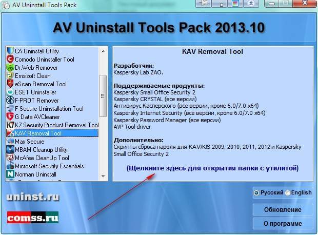 Как правильно удалить антивирус в Windows с помощью AV Uninstall Tools Pack-03