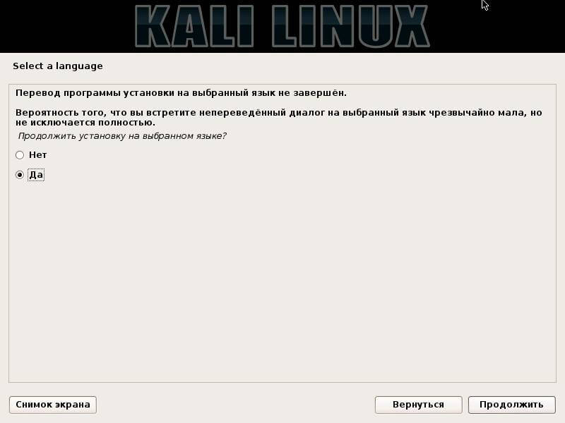 Как установить Kali Linux-03