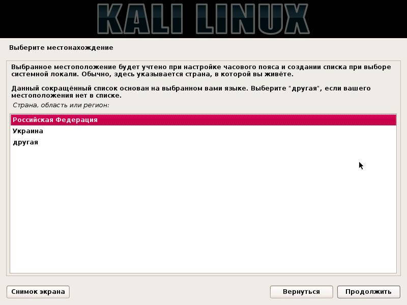 Как установить Kali Linux-04