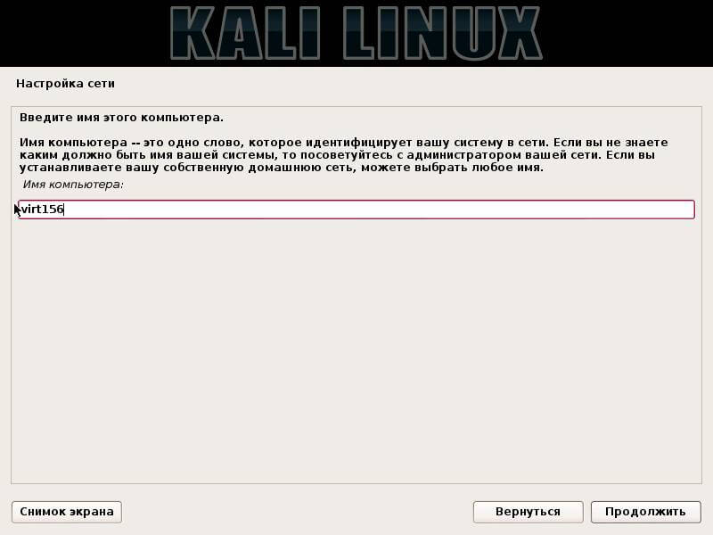 Как установить Kali Linux-07