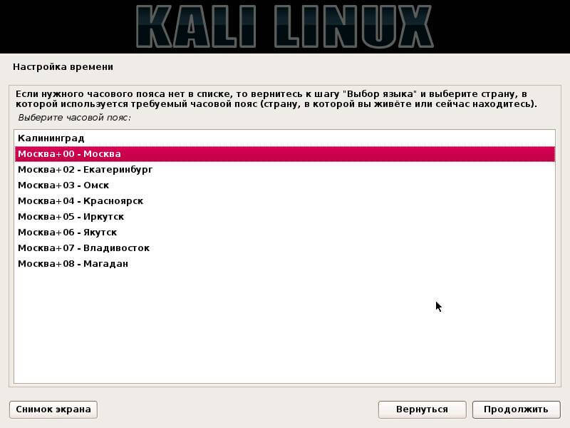Как установить Kali Linux-10