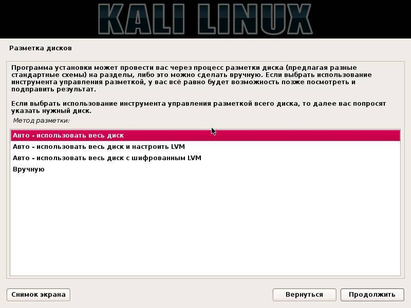 Как установить Kali Linux-11