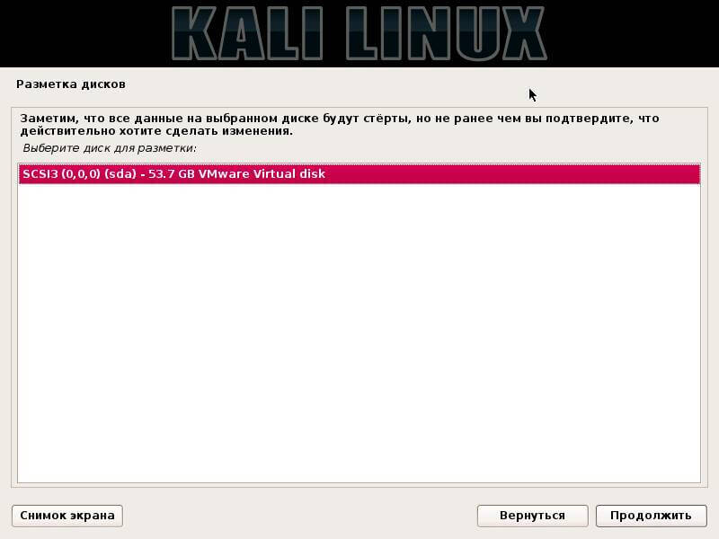 Как установить Kali Linux-12