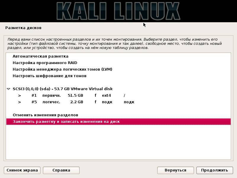 Как установить Kali Linux-14